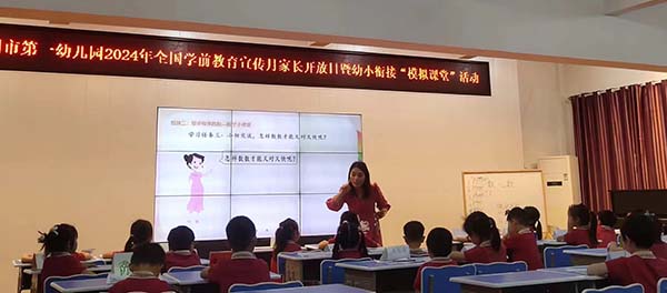小学数学模拟课堂.jpg